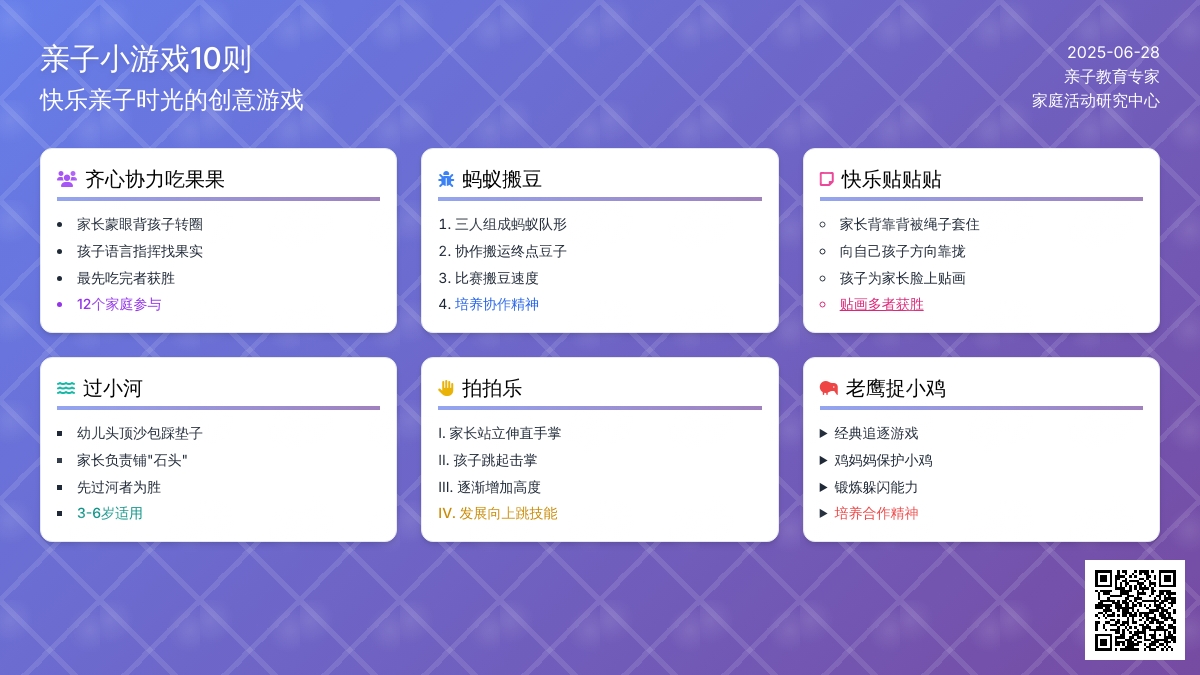 亲子小游戏10则