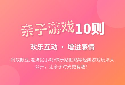 亲子小游戏10则-幼师课件网
