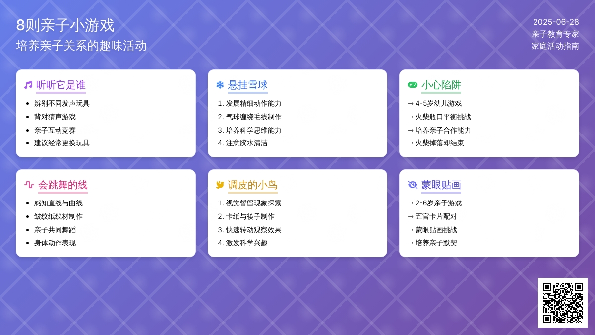 8则亲子小游戏