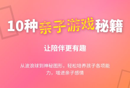 十种亲子小游戏-幼师课件网