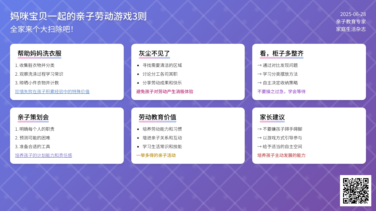妈咪宝贝一起的亲子劳动游戏3则