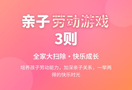 妈咪宝贝一起的亲子劳动游戏3则-幼师课件网