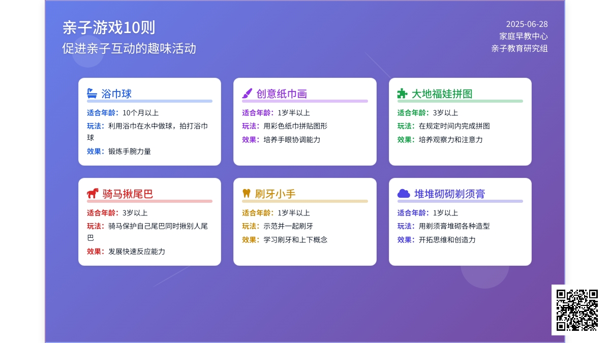 亲子游戏10则