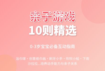 亲子游戏10则-幼师课件网