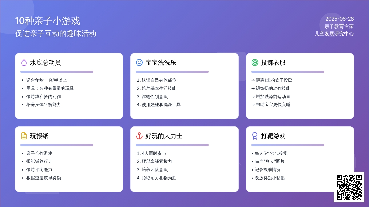 10种亲子小游戏