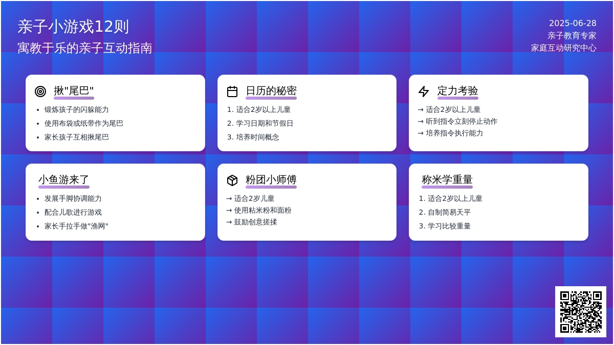 亲子小游戏12则