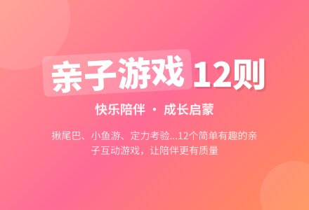 亲子小游戏12则-幼师课件网