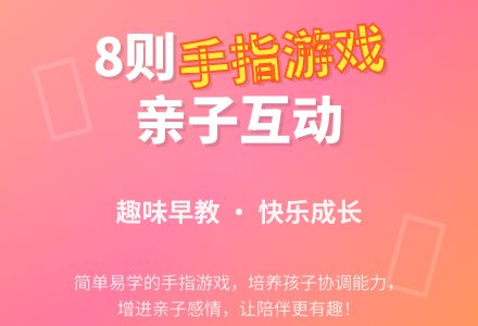 8则好玩的手指游戏-幼师课件网