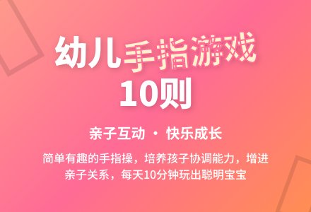 手指游戏10则-幼师课件网