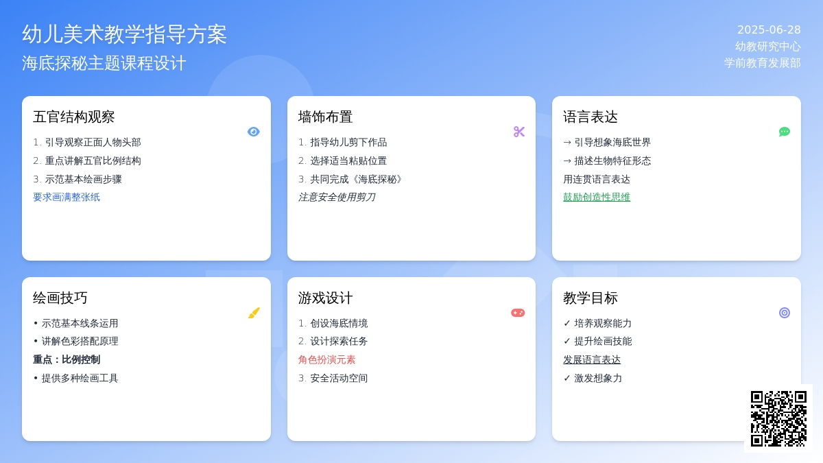 幼儿游戏：海底探秘