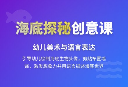 幼儿游戏:海底探秘-幼师课件网