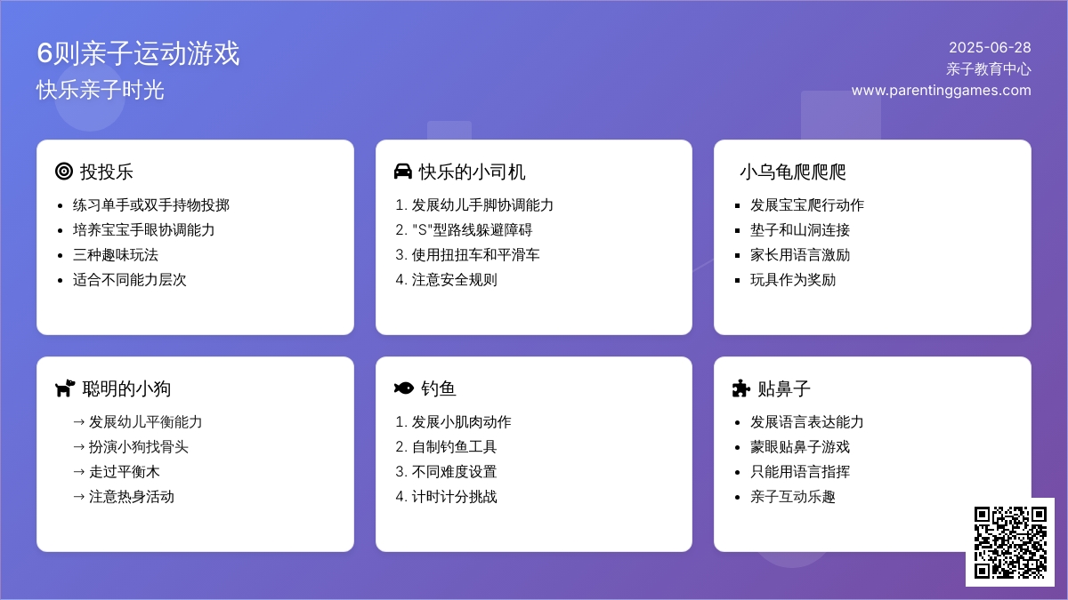 6则亲子运动游戏