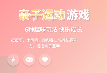 6则亲子运动游戏-幼师课件网
