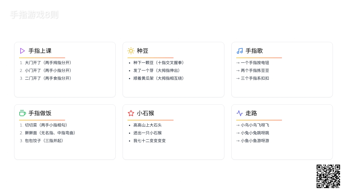 手指游戏8则