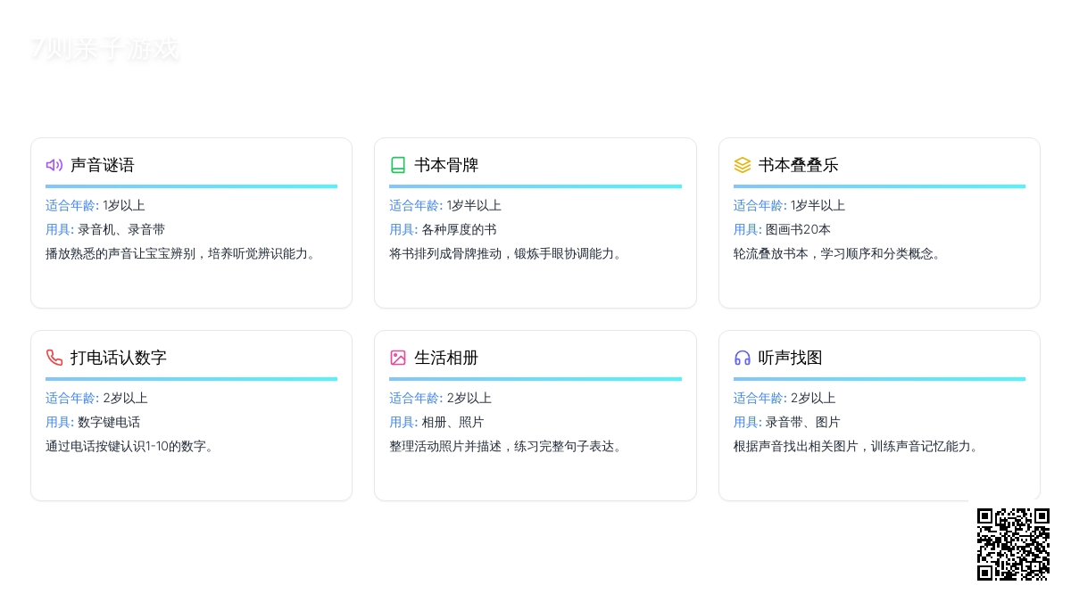 7则亲子游戏