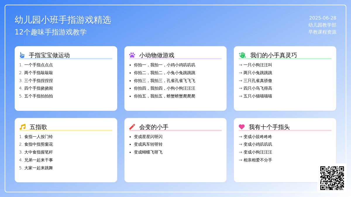 适合幼儿园小班的手指游戏