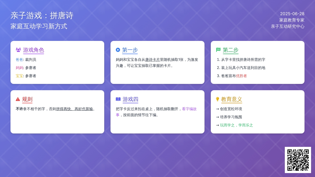 亲子游戏：拼唐诗