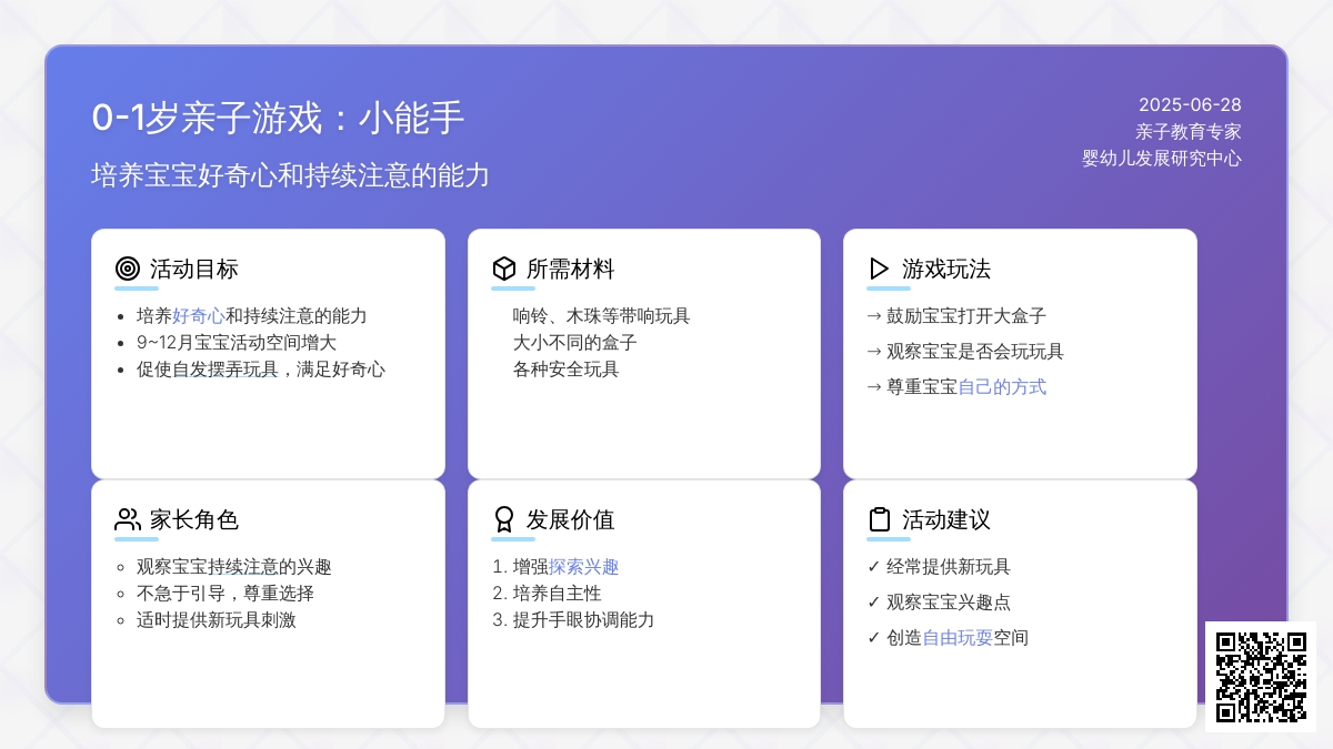 0－1岁亲子游戏 ：小能手