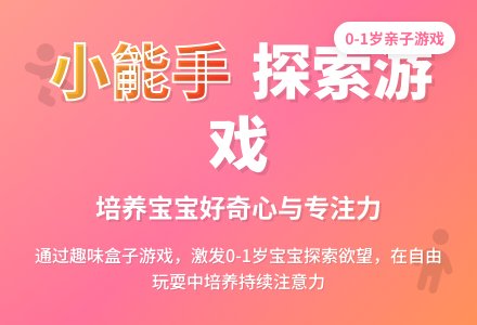 0－1岁亲子游戏 ：小能手-幼师课件网