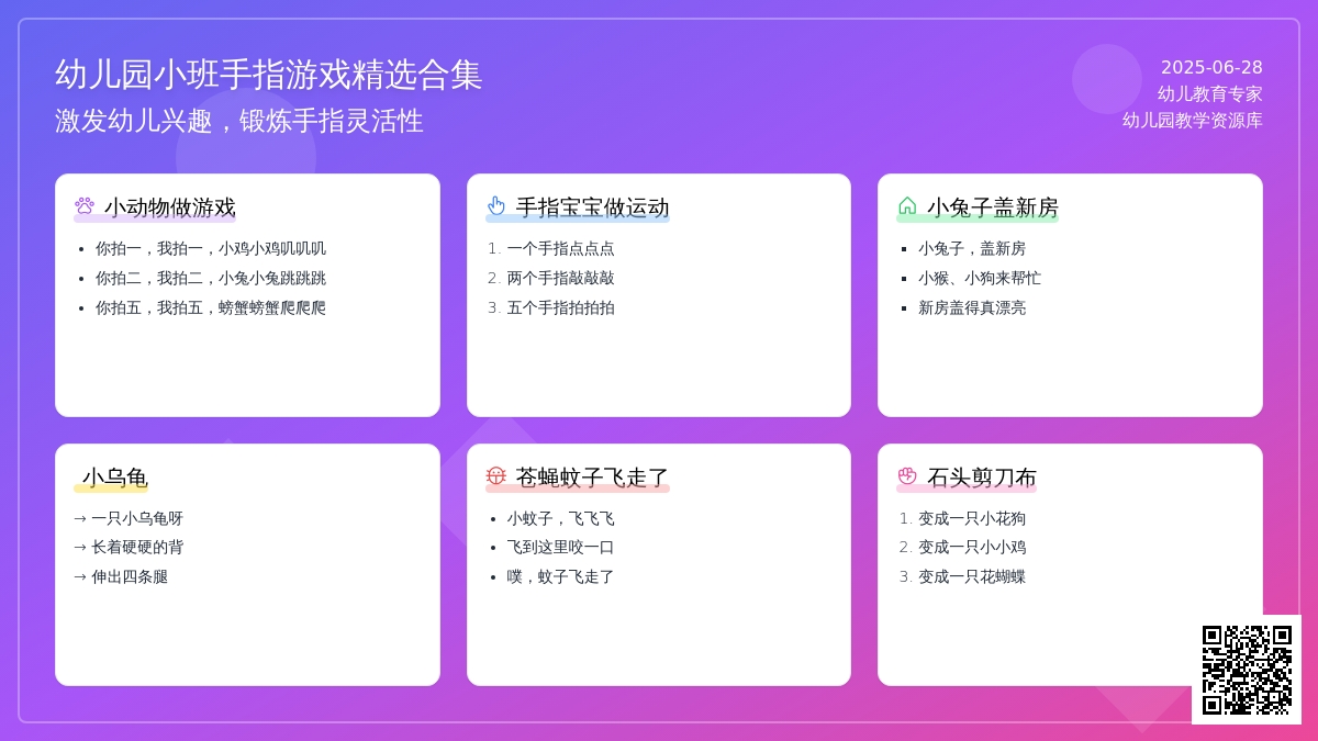 幼儿园小班手指游戏精选合集