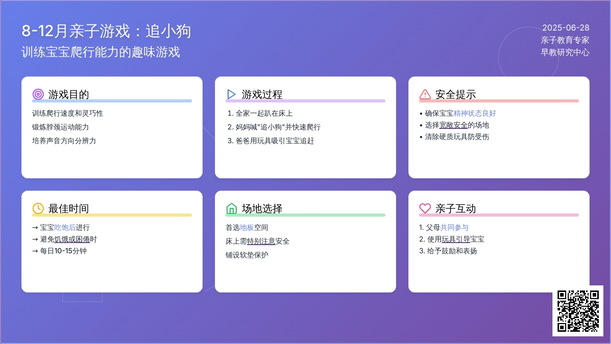 8-12月亲子游戏：追小狗