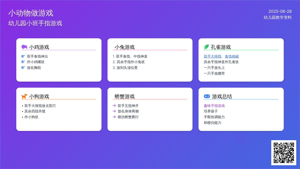 幼儿园小班手指游戏:小动物做游戏