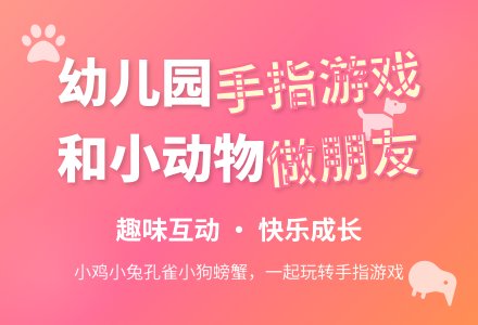 幼儿园小班手指游戏:小动物做游戏-幼师课件网