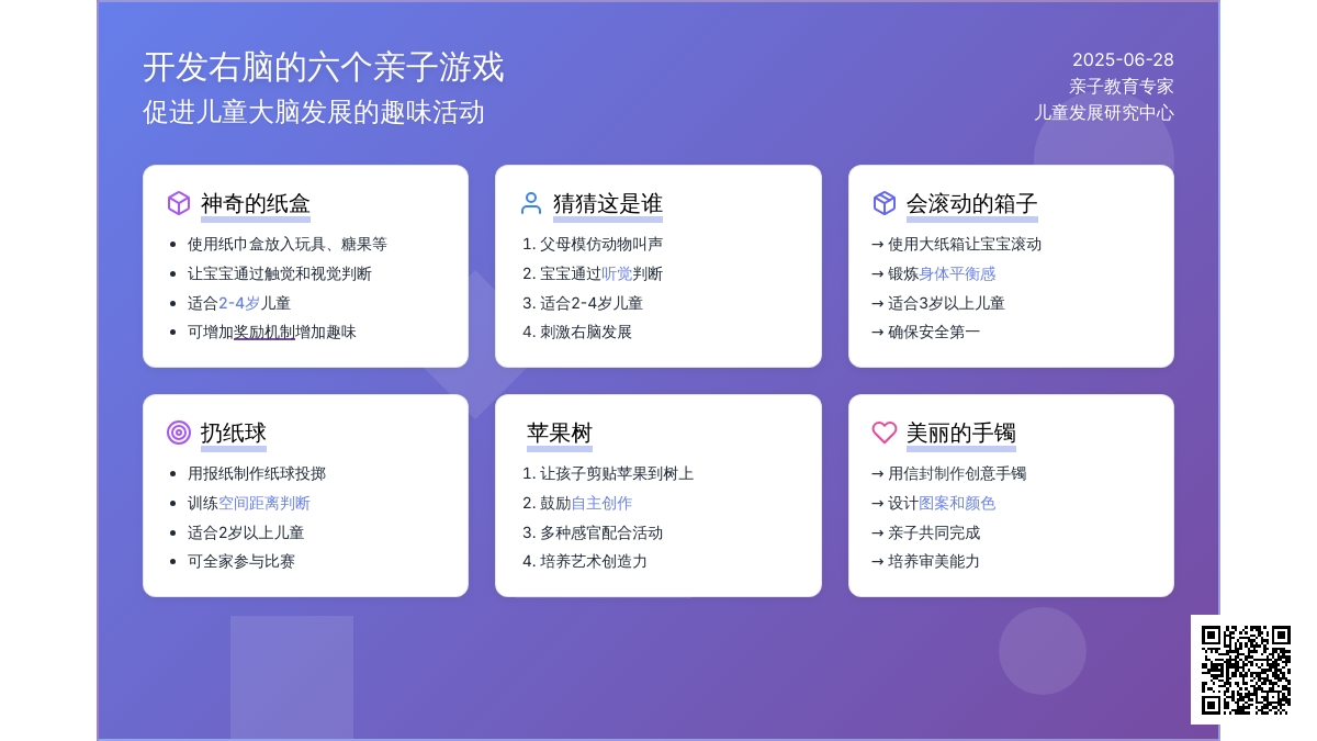 开发右脑的六个亲子游戏