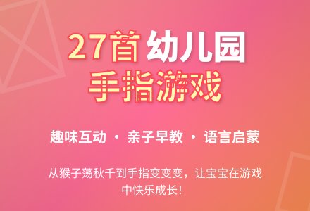幼儿园手指游戏27首-幼师课件网