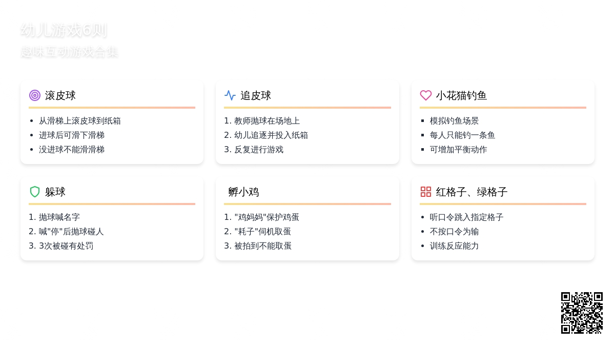 幼儿游戏6则