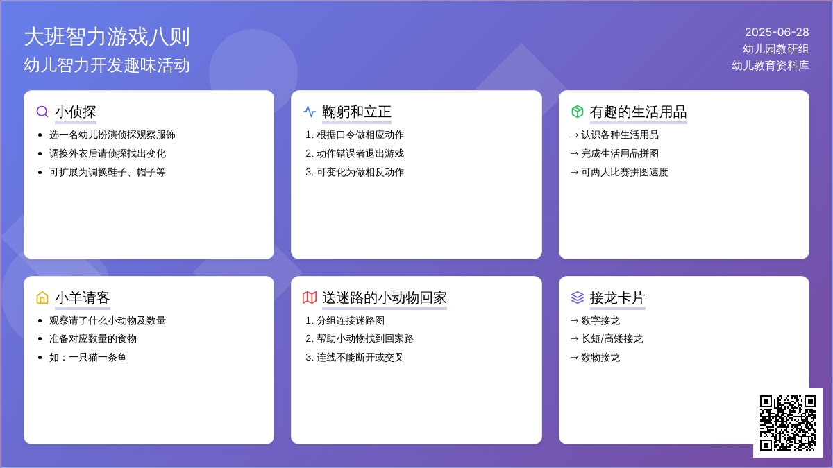 大班智力游戏八则