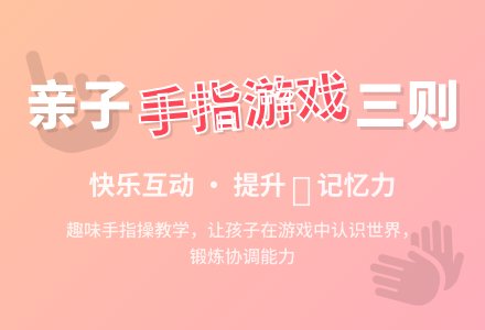 手指游戏三则-幼师课件网