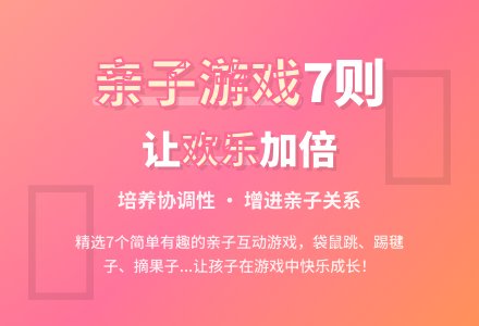 亲子游戏7则-幼师课件网