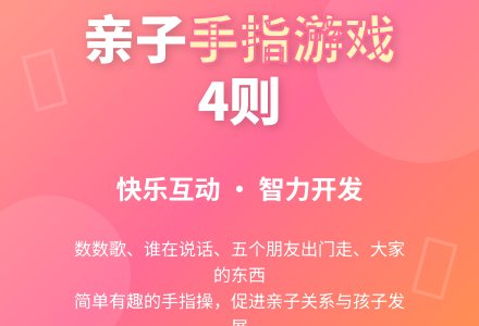 手指游戏4则-幼师课件网