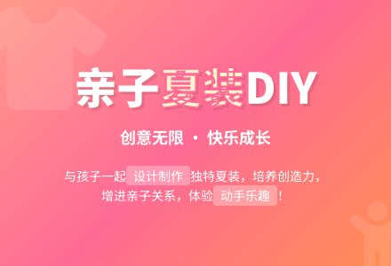 亲子活动：美丽的夏装-幼师课件网