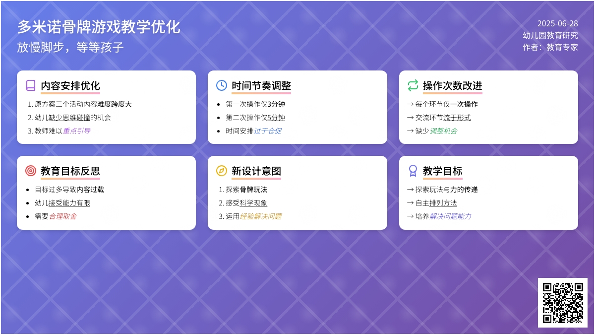 放慢脚步 等等孩子