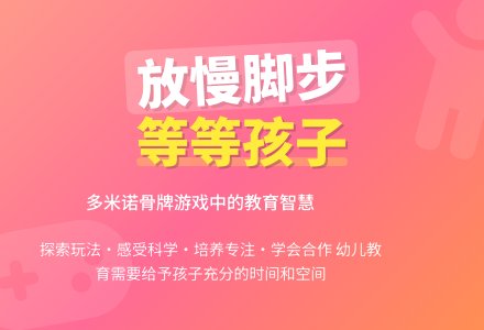 放慢脚步 等等孩子-幼师课件网