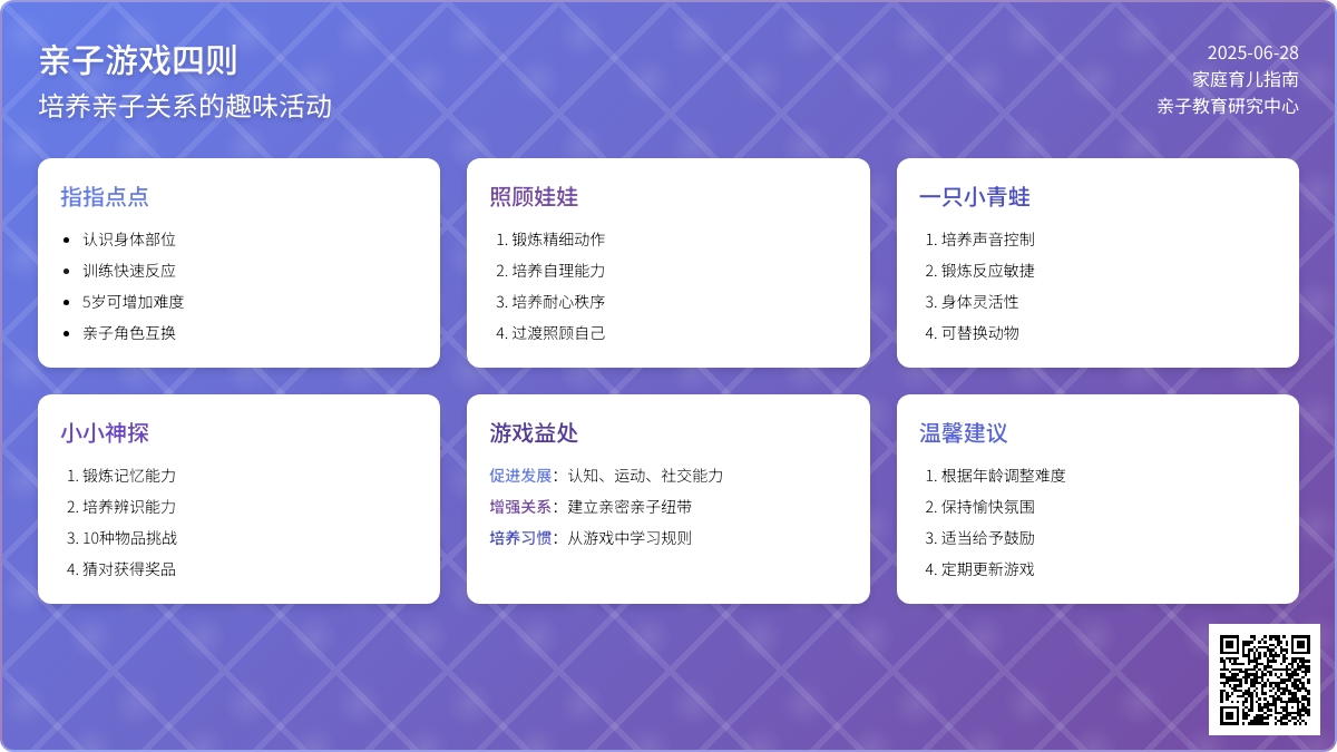 亲子游戏四则