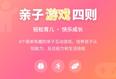 亲子游戏四则-幼师课件网