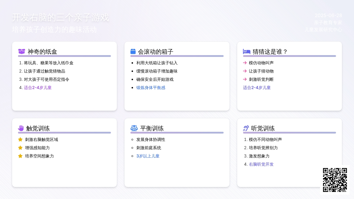 开发右脑的三个亲子游戏