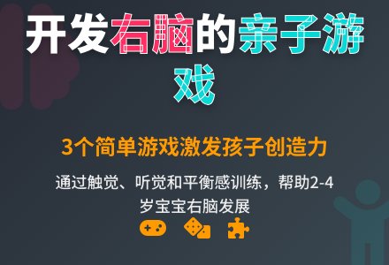 开发右脑的三个亲子游戏-幼师课件网