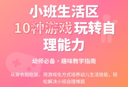 小班生活区的10种游戏-幼师课件网