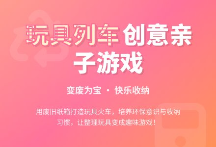 幼儿园大班亲子游戏:玩具列车-幼师课件网