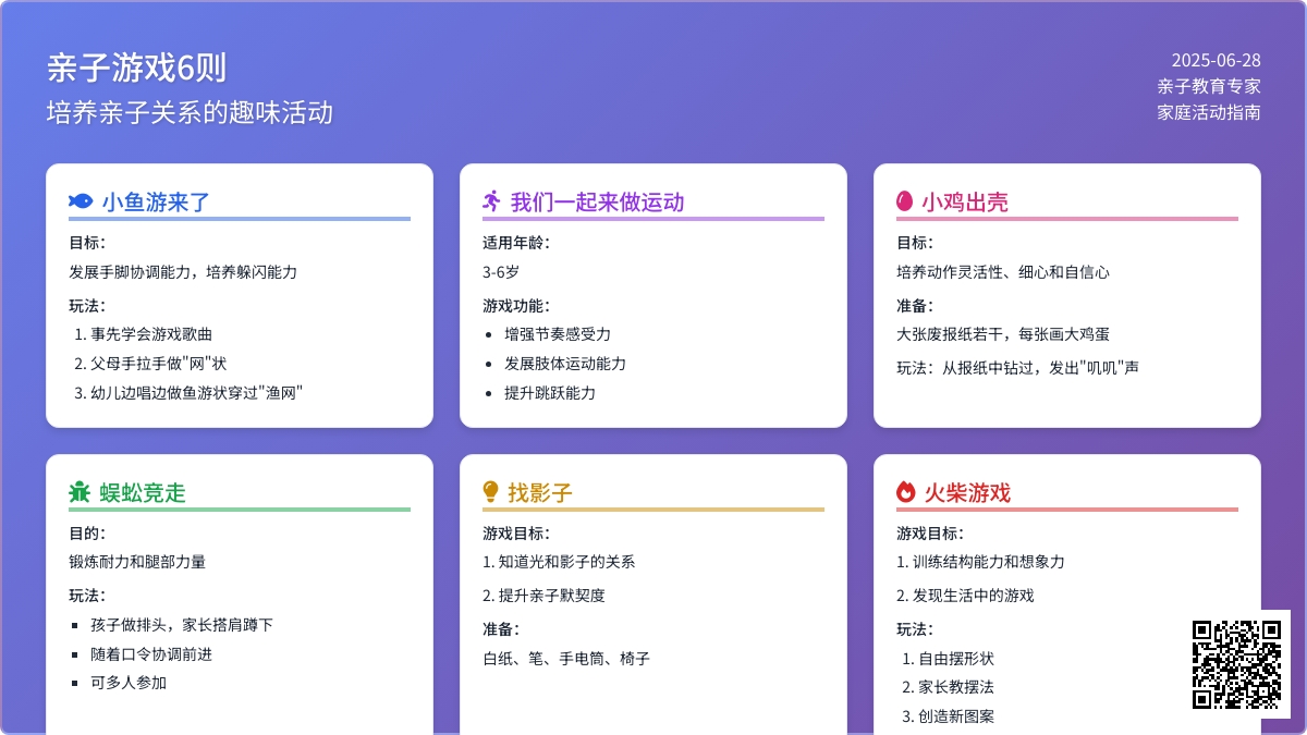 亲子游戏6则