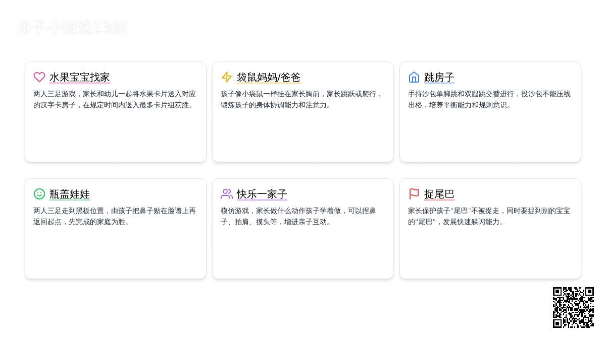 亲子小游戏13则
