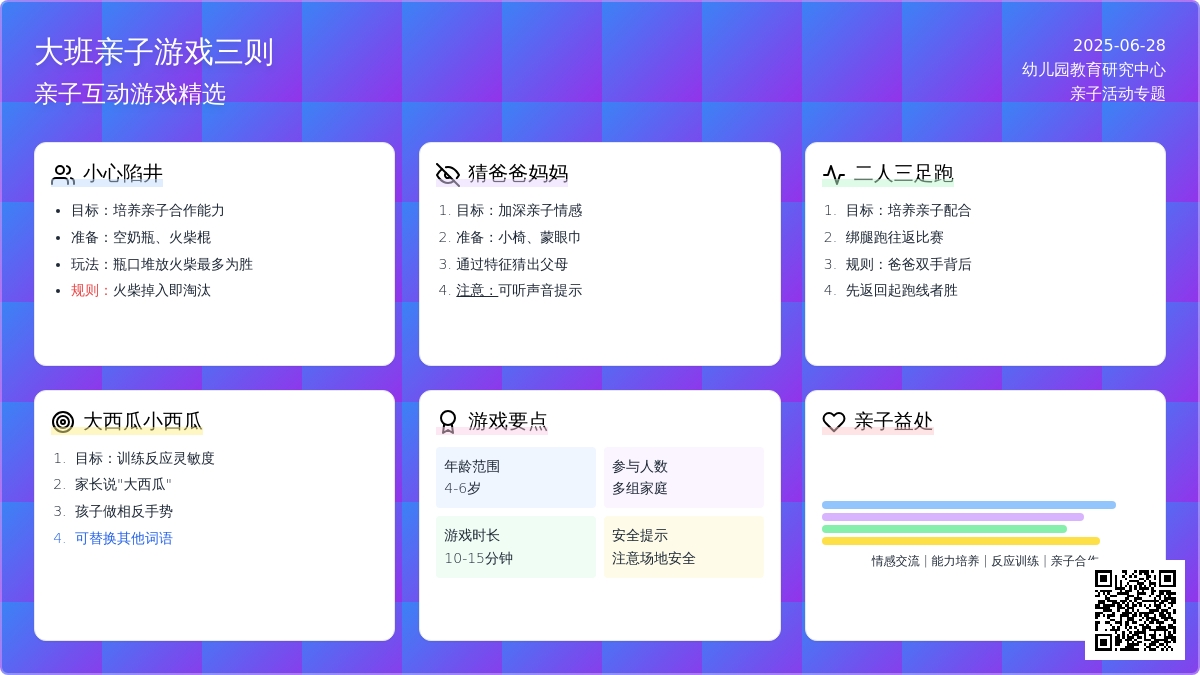 大班亲子游戏三则