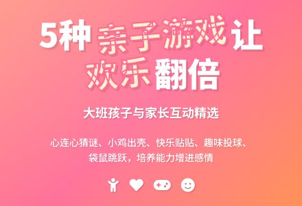 5种大班亲子游戏-幼师课件网