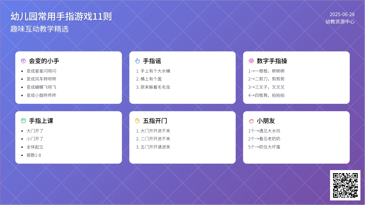 幼儿园常用手指游戏11则