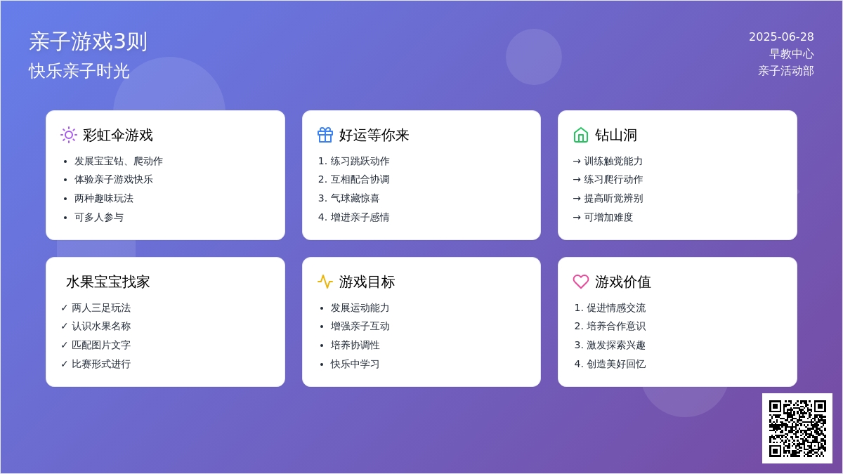 亲子游戏3则