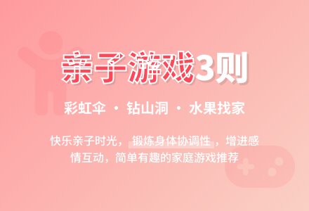 亲子游戏3则-幼师课件网